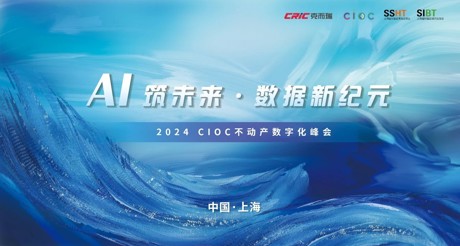 CIOC发布！AG真人官方网空间科技斩获中国不动产科技领军企业30强